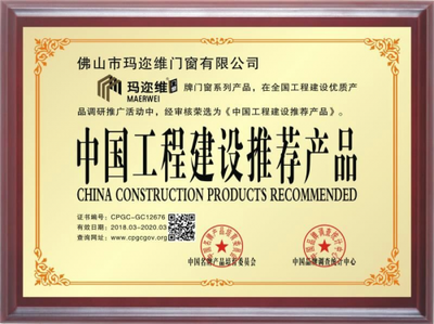 从玛迩维获评“铝合金门窗十大品牌”看现代建设工程设计的核心要素